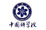 中国科学院